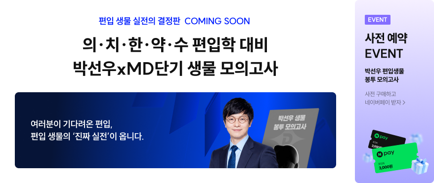 편입생물